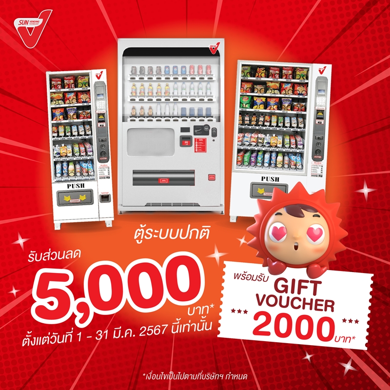 SUN Vending ต้อนรับต้นปี ลดสูงสุดถึง 10,000 บาท!